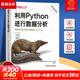 利用Python進(jìn)行數據分析 原書(shū)第3版 Python for Data Analysis, Third Edition 機械工業(yè)出版社