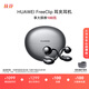 華為FreeClip 耳夾耳機(jī) 開放式無線藍(lán)牙耳機(jī) 舒適穩(wěn)固佩戴/長續(xù)航 星空黑