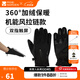 牧高笛（MOBIGARDEN）手套 戶(hù)外露營(yíng)加絨保暖手套騎行防風(fēng)彈力觸屏手套 拉鏈款/夜幕黑M