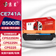 京呈CE740A 307A硒鼓適用惠普LaserJet CP5225/CP5225dn/CP5225n/5220碳粉盒LBP9100Cdn/9500/9600C打印機(jī)墨盒 【8500頁】CE741A 