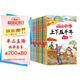 中華上下五千年（10冊）中國歷史故事小學(xué)生課外閱讀必讀彩圖注音版兒童文學(xué)經(jīng)典閱讀叢書含思維導(dǎo)圖