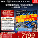 TCL電視 85T7L Pro 85英寸 QD-Mini LED 蝶翼星曜屏 萬(wàn)象分區 絢彩XDR 2200nits 超薄電視機 國家補貼 85英寸 官方標配