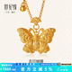 世紀(jì)緣珠寶古法黃金吉印蝴蝶足金吊墜鑲嵌莫桑石項(xiàng)鏈生日禮物送女友 8.17g【贈(zèng)金色925銀鏈】【克重多退少補(bǔ)】