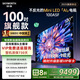 創(chuàng)維電視100A5F 100英寸不反光定制類紙屏電視機(jī)Mini LED 1152分區(qū) 液晶游戲家電國家補(bǔ)貼20% a5d+