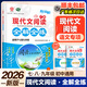 【順豐發(fā)貨】2026新版高分突破系列名著(zhù)閱讀全解全練初中七八九年級 語(yǔ)文專(zhuān)項訓練閱讀考點(diǎn)精練古詩(shī)文課外文言文現代文閱讀訓練中考滿(mǎn)分作文初中通用 【初中通用】現代文閱讀全解全練