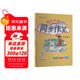 2025年秋季黃岡小狀元同步作文三年級上通用版小學(xué)生作文書(shū)輔導語(yǔ)文寫(xiě)作日記訓練3年級上冊同步作文