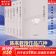 陳來著作集 全套六冊 宋明理學(xué)+朱子哲學(xué)研究+古代宗教與倫理 儒家思想的根源+古代思想文化的世界+現(xiàn)代儒家哲學(xué)研究+近世東亞儒學(xué)研究 新華文軒旗艦店 圖書