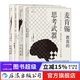 麥肯錫新版四冊套裝 麥肯錫入職培訓第一課 +麥肯錫教我的思考武器+寫(xiě)作武器+談判武器 職場(chǎng)經(jīng)管勵志書(shū)籍  后浪