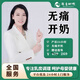 通乳催乳 | 開奶追奶回奶 | 乳腺疏通 | 乳房護(hù)理 催乳師到家 專業(yè)服務(wù) 無(wú)痛開奶 1次