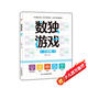 數(shù)獨(dú)游戲：六宮格 入門(mén)到精通階梯訓(xùn)練 填字游戲數(shù)字排列 兒童小學(xué)生一二三四五六年級(jí) 培養(yǎng)數(shù)學(xué)邏輯思維判斷力 綠色印刷附帶答案暑假作業(yè) 一升二暑假銜接 小升初暑假銜接