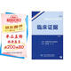 臨床證據(jù)（精華版）