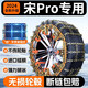載來(lái)財宋prodmi汽車(chē)防滑鏈比亞迪pro專(zhuān)用dmi雪地脫困鏈不傷輪胎suv用品 【宋pro定制235/50】 6條裝