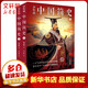 少年讀中國簡(jiǎn)史(全2冊) 2冊 歷史國學(xué)兒?jiǎn)⒚砷喿x