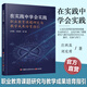 江蘇鳳凰教育出版社職教 在實(shí)踐中學(xué)會(huì )實(shí)踐  職業(yè)教育課題研究與教學(xué)成果培育指引 本書(shū)以真實(shí)簡(jiǎn)明的案例和準確生動(dòng)的語(yǔ)言總結歸納了方法 路徑等 在實(shí)踐中學(xué)會(huì )實(shí)踐