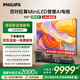 飛利浦（PHILIPS）100英寸MiniLED壁畫(huà)AI游戲電視機4+128G【安裝版】288Hz護眼屏DeepSeek 100MLED890/T3 國家補貼