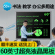 邦寶成新品推薦607080英寸超大尺寸分屏擦除辦公會(huì )議培訓電子黑板可移動(dòng)擦寫(xiě)液晶手寫(xiě)板記事板寫(xiě)字板教具 書(shū)法60寸一鍵擦（超亮充電款）灰/掛墻款（配掛墻件）