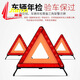 汽車(chē)三角架警示牌三腳架反光立式折疊車(chē)用品危險標志套裝大全車(chē)載 中號帶布三角架