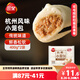 三全杭州發(fā)面小籠包豬肉餡400g*2袋約32只 早餐半成品食品包子早點(diǎn)