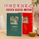 騰雄紙雕刻立體3D鏤空浮雕筆記本本子空白創(chuàng  )意勵志文創(chuàng  )紀念品中秋國慶旅游打卡本蓋章本城市景點(diǎn)手賬本