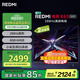 小米（MI）REDMI電視X65 2025款節(jié)能版 65英寸 288Hz高刷 4GB+64GB L65RB-RXE 二級能效家電 國家補貼