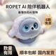 Ropet機器人智能AI桌面陪伴人臉識別觸摸感應成長(cháng)型智能寵 ropet  基礎版套裝無(wú)底座 隨機顏色