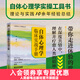 【現貨 速發(fā)】自體心理學(xué)臨床實(shí)戰手冊 曲麗著(zhù)喬治.哈格曼徐鈞推薦自體心理學(xué)實(shí)踐指南一本通精神分析自體心理學(xué)實(shí)操指南