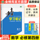 2026步步高高中數學(xué)必修四第四冊人教B版新教材高一二必修4同步課時(shí)練習冊學(xué)習筆記數學(xué)基礎講解練習冊輔導高中數學(xué)RJ版教輔資料書(shū)