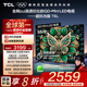 TCL電視 55T6L 55英寸 QD-Mini LED 萬(wàn)象分區 量子點(diǎn) 絢彩XDR 1100nits deepseek AI電視 國家補貼 55英寸