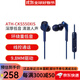 鐵三角(audio-technica) ATH-CKS550XIS 重低音耳機手機通話 入耳式有線耳機3.5mm接口[帶麥克風] 藍色