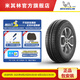 米其林輪胎 185/65R15 88H韌悅加強版 XM2+ 適配標致 301
