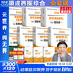 【官方店+可選】2026賀銀成考研西醫綜合 臨床醫學(xué)綜合能力 賀銀成西醫綜合 全套共7冊