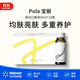 POLA寶麗煥白口服液30ml*10瓶【沃爾瑪】