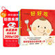 初次見(jiàn)面繪本（全3冊）（好好吃 笑嘻嘻 晚安啦）（0-3歲嬰幼兒行為養成互動(dòng)繪本）浪花朵朵