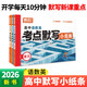 2026騰遠高考高中語(yǔ)數英考點(diǎn)默寫(xiě)小紙條高一高二高三考點(diǎn)匯總復習資料通用