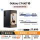 三星Samsung Galaxy Z Fold7 超輕薄折疊屏手機(jī) 2億像素 AI手機(jī) 披荊斬棘哥哥同款 16GB+1TB 秘影黑