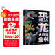 恐龍百科全書(shū) 揭秘恐龍百科大全兒童史前恐龍書(shū)籍恐龍時(shí)代世界王國科普讀物