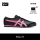 Onitsuka Tiger鬼塚虎新款女鞋 復古運動(dòng)休閑鞋 MEXICO 66? 1183C102 黑色/粉色 37