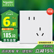 施耐德電氣 錯位五孔插座十支裝 86型墻壁開(kāi)關(guān)插座面板套裝 境尚 芙蕾白色