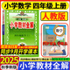 2025秋 小學(xué)教材全解四年級上冊語(yǔ)文數學(xué)英語(yǔ)人教版北師大 教材解讀4年級同步練習冊薛金星 四年級上冊 數學(xué)【人教】