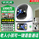 銳視威雙攝1000萬(wàn)高清室內監控攝像頭家用無(wú)線(xiàn)wifi網(wǎng)絡(luò )遠程手機監控器360度無(wú)死角帶夜視全彩家庭攝像機