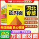 2025萬(wàn)唯中考面對面河北語(yǔ)文數學(xué)英語(yǔ)物化政治歷史生物地理初三總復習資料全套七八九年級初三中考真題輔導資料萬(wàn)維教育旗艦店 【數學(xué)】