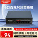 HIKVISION?？低?口百兆POE交換機(jī)金屬外殼散熱非網(wǎng)管延長網(wǎng)線傳輸安防監(jiān)控網(wǎng)絡(luò)分線器DS-XS06-P