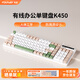 方正（Founder）K450鍵盤三拼升級(jí)版 機(jī)械手感游戲電競(jìng)筆記本臺(tái)式電腦外設(shè) 全尺寸有線單鍵盤【卡其】