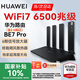 華為BE7Pro路由器WiFi7千兆穿墻王be6500兆家用無(wú)線(xiàn)信號增強放大器漏油器陸游器2.5G 華為be7Pro全2.5G口【6500M】 6顆信號放大器