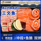 耀合莊冰鮮三文魚(yú)一整條刺身新鮮即食挪威進(jìn)口深海大西洋鮭魚(yú) 挪威三文魚(yú)中段魚(yú)腩雙拼 400g