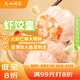廣州酒家利口福 蝦餃皇240g 8個(gè)  早餐半成品 廣式早茶點(diǎn)心 生鮮食品速食美食