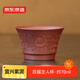 京東京造 宜興紫砂杯 手工泡茶杯【原礦紫泥】茶具主人杯 百福杯70ml