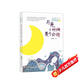 姍姍來了暖心閱讀坊:月亮小時候是個女孩(中國環(huán)境標(biāo)志產(chǎn)品 綠色印刷)