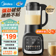 美的（Midea）家用破壁機小型1-2-3-4人用 豆漿機全自動(dòng)免煮2025新款多功能輕音榨汁機可拆洗料理機破壁機流食機 【1.2升容量】干豆直打免過(guò)濾