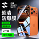 閃魔適用蘋(píng)果17鋼化膜iphone17pro手機膜17promax高清air非全屏16pro通用抗指紋防爆防摔保護膜 17Pro【超清防爆抗指紋】2片 【帶貼膜神器|貼壞包賠】